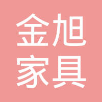 恭喜重慶金旭家具有限公司獲取人類工效產(chǎn)品證書(shū)