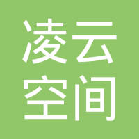 恭喜北京凌云空間科技有限公司獲取ISO9000和ISO14000證書
