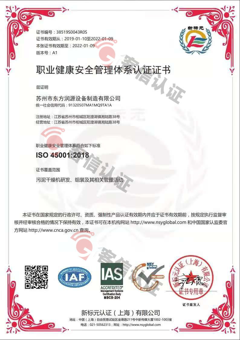 恭喜蘇州市東方潤源設(shè)備制造有限公司獲取ISO三體系證書