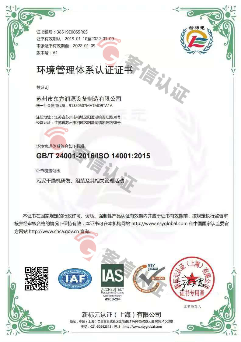 恭喜蘇州市東方潤源設(shè)備制造有限公司獲取ISO三體系證書