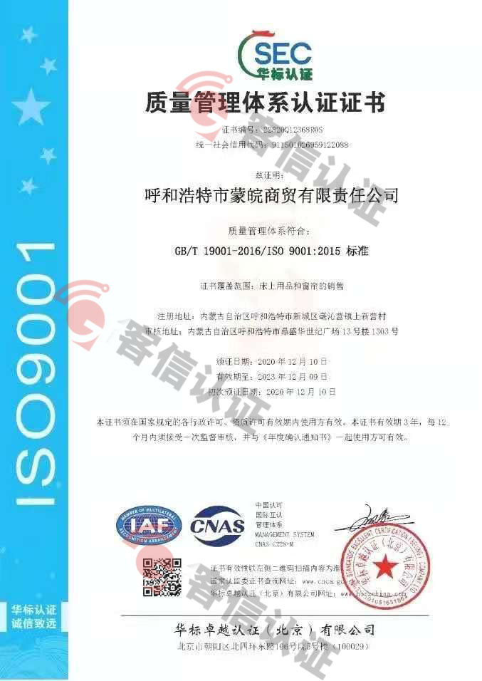 恭喜呼和浩特市蒙皖商貿(mào)有限責任公司獲取ISO三體系