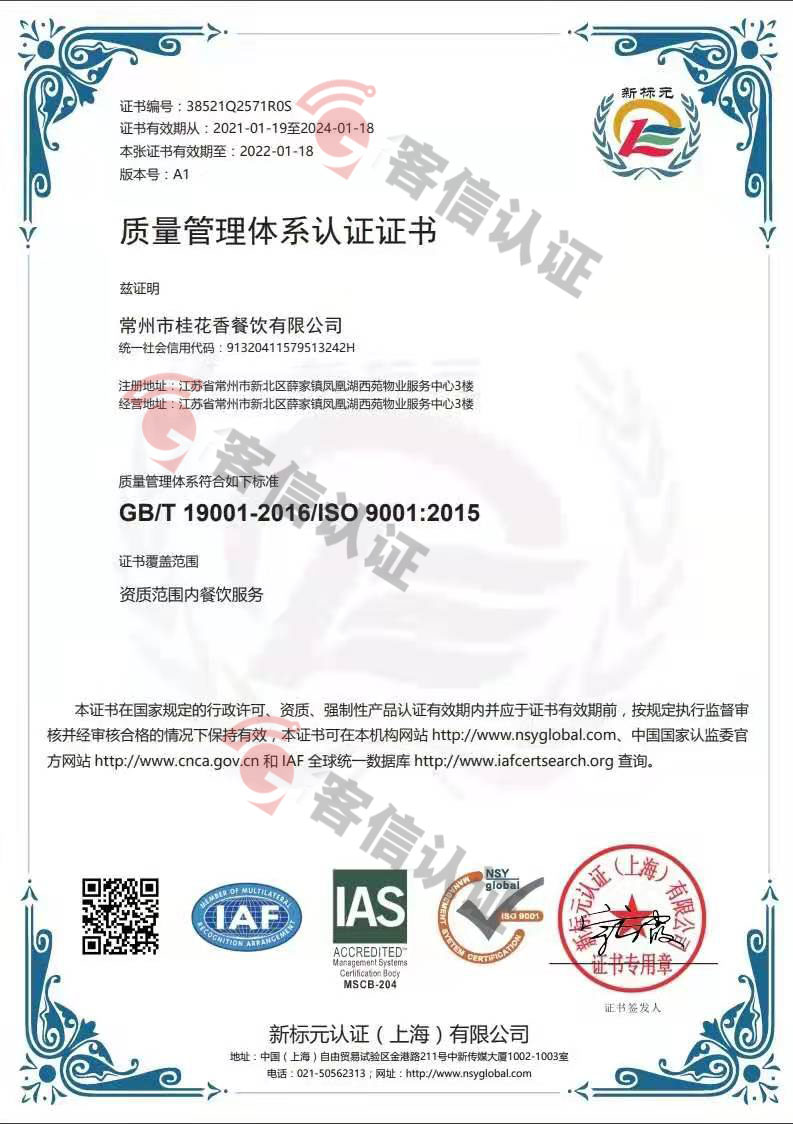 恭喜常州市桂花香餐飲有限公司獲取ISO三體系證書