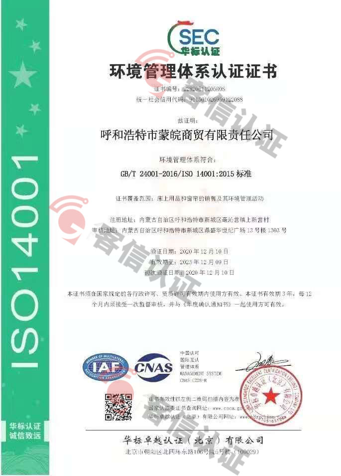 恭喜呼和浩特市蒙皖商貿(mào)有限責任公司獲取ISO三體系