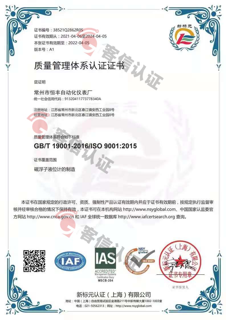 恭喜常州市恒豐自動(dòng)化儀表廠獲取ISO9000證書(shū)