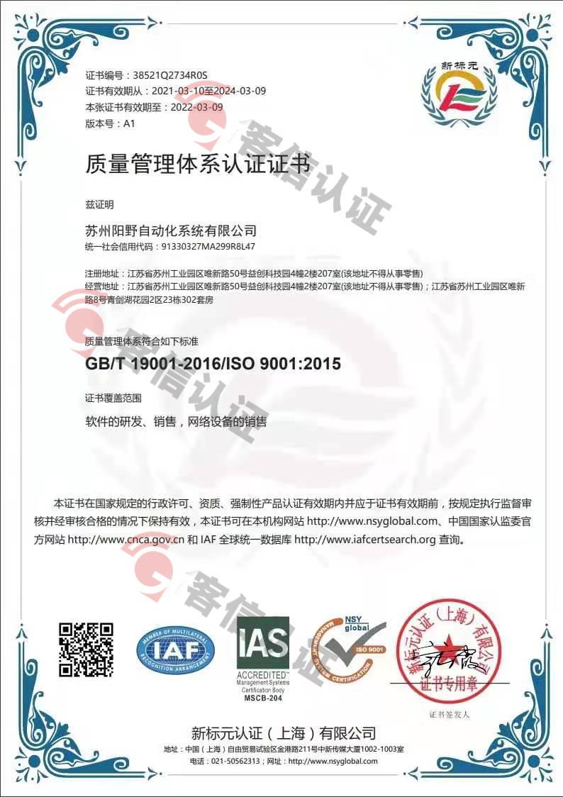 蘇州陽野自動化系統(tǒng)有限公司