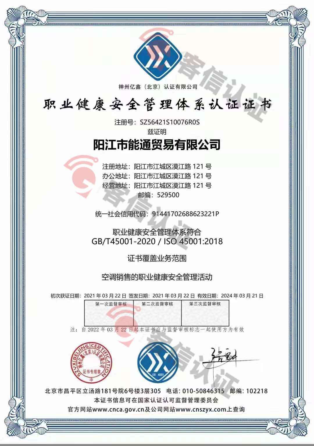 恭喜陽江市能通貿(mào)易有限公司獲取ISO9000三體系證書