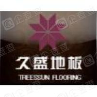 恭喜久盛地板有限公司獲取綠色產品認證證書