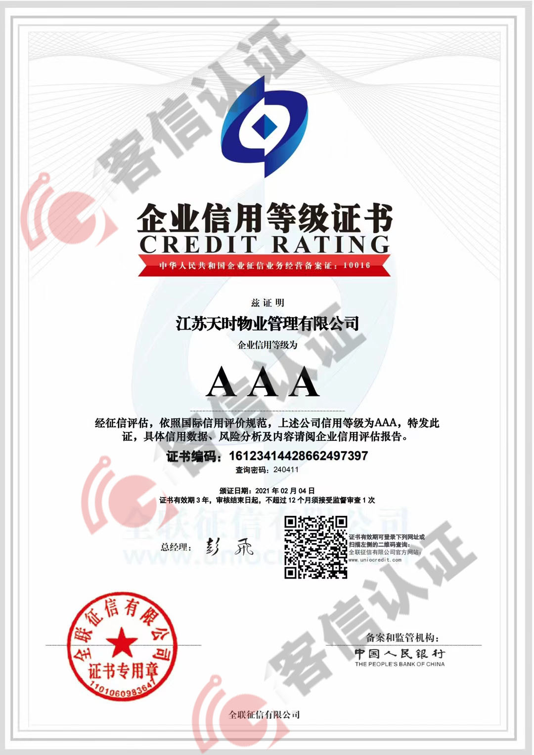 科大訊飛華南有限公司獲得AAA信用證書