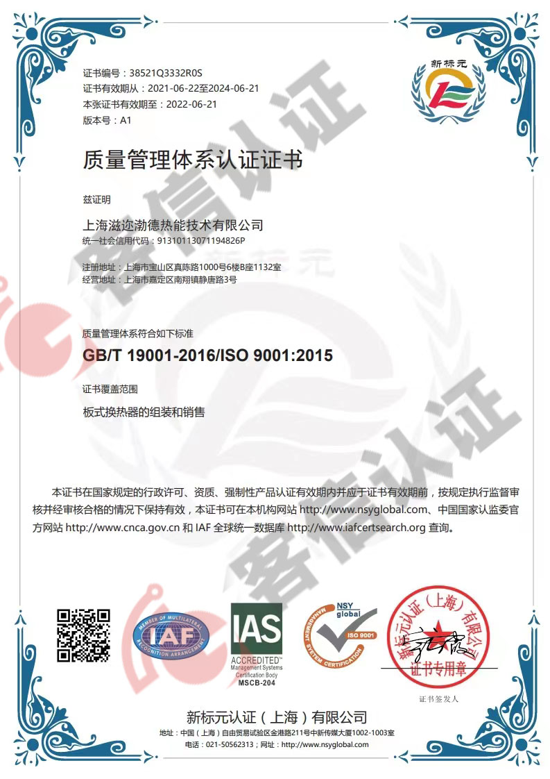 恭喜上海滋邇渤德熱能技術有限公司獲取ISO三體系認證