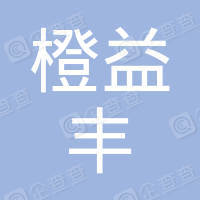 恭喜蘇州橙益豐企業服務有限公司獲得ISO三體系認證