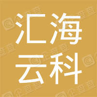 恭喜蘇州匯海云科信息產業有限公司獲取ISO三體系認證證書
