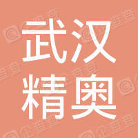 恭喜武漢精奧自動化設備有限公司獲取ISO9000質量管理體系認證