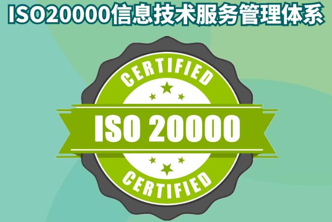 ISO20000信息技術(shù)認(rèn)證資料清單