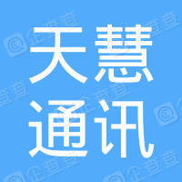 恭喜廣州市天慧通訊科技有限公司獲取ISO三體系認(rèn)證