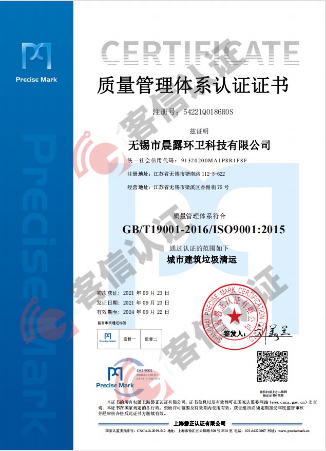 恭喜無錫市晨露環(huán)衛(wèi)科技有限公司獲取ISO三體系認(rèn)證