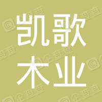 恭喜承德凱歌木業(yè)有限公司獲取ISO三體系認(rèn)證