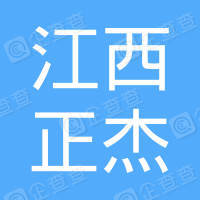 恭喜江西正杰建設(shè)工程有限公司獲取ISO三體系認(rèn)證證書
