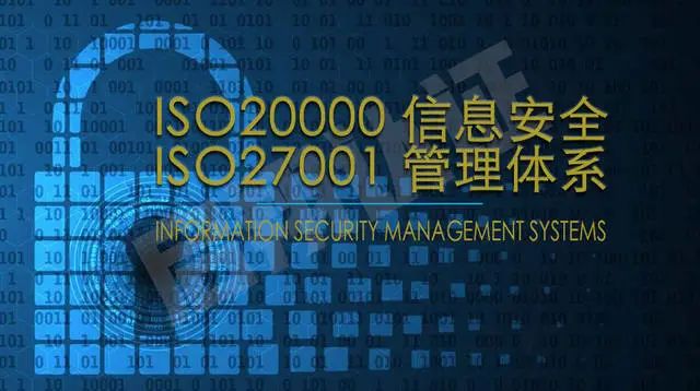 ISO20000與ISO27001有哪些不同
