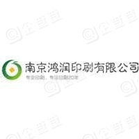 恭喜南京鴻潤印刷有限公司獲得十環認證（環境標志認證）