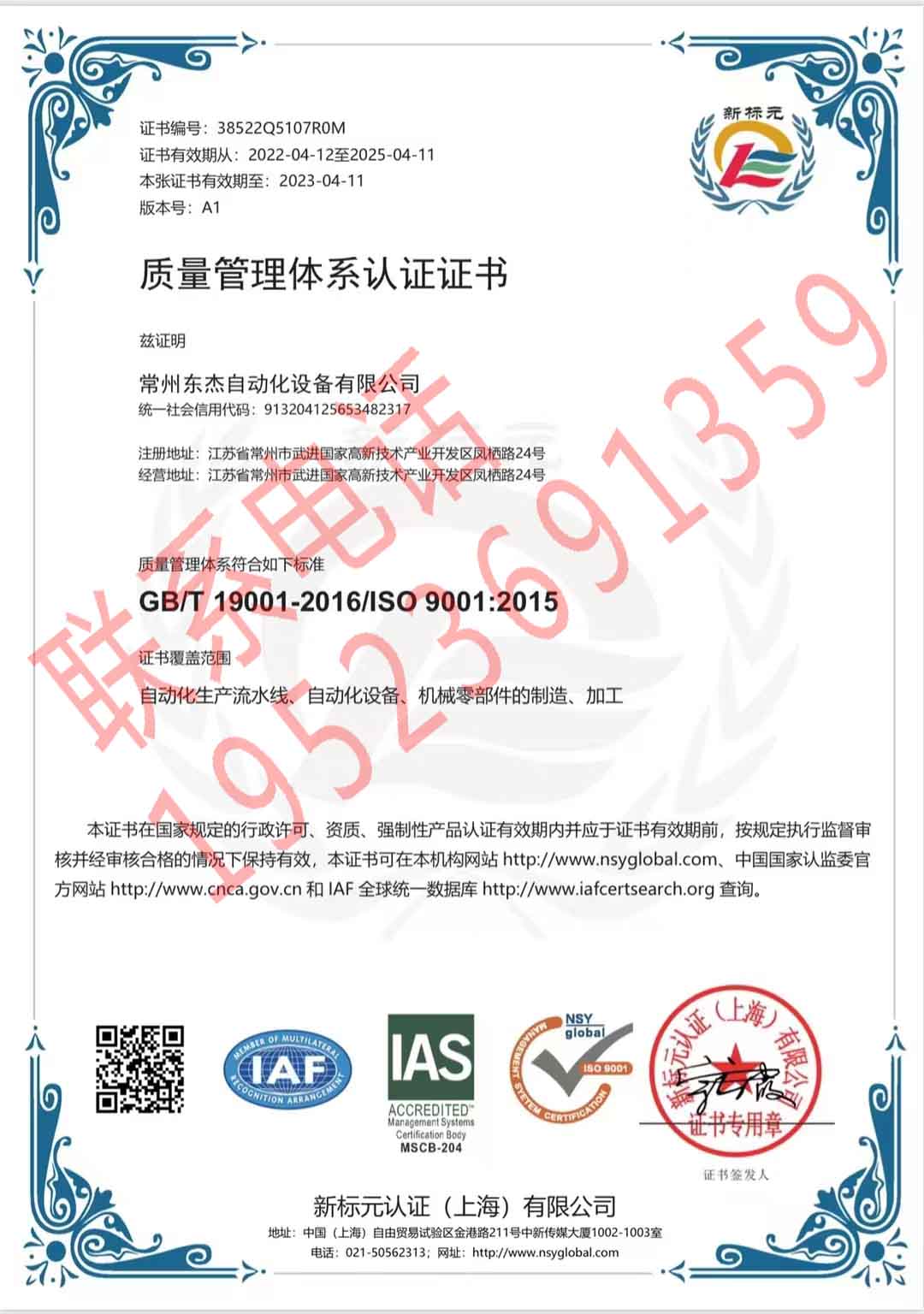 恭喜常州東杰自動化設(shè)備有限公司獲得ISO9000證書