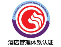 河池酒店服務認證