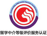 懷化留學中介等級評價服務認證