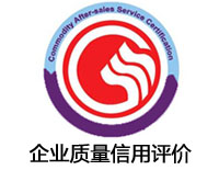 龍巖企業(yè)質(zhì)量信用評(píng)價(jià)認(rèn)證