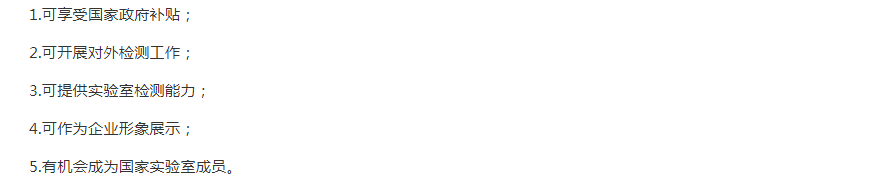 佛山
CNAS認(rèn)可好處